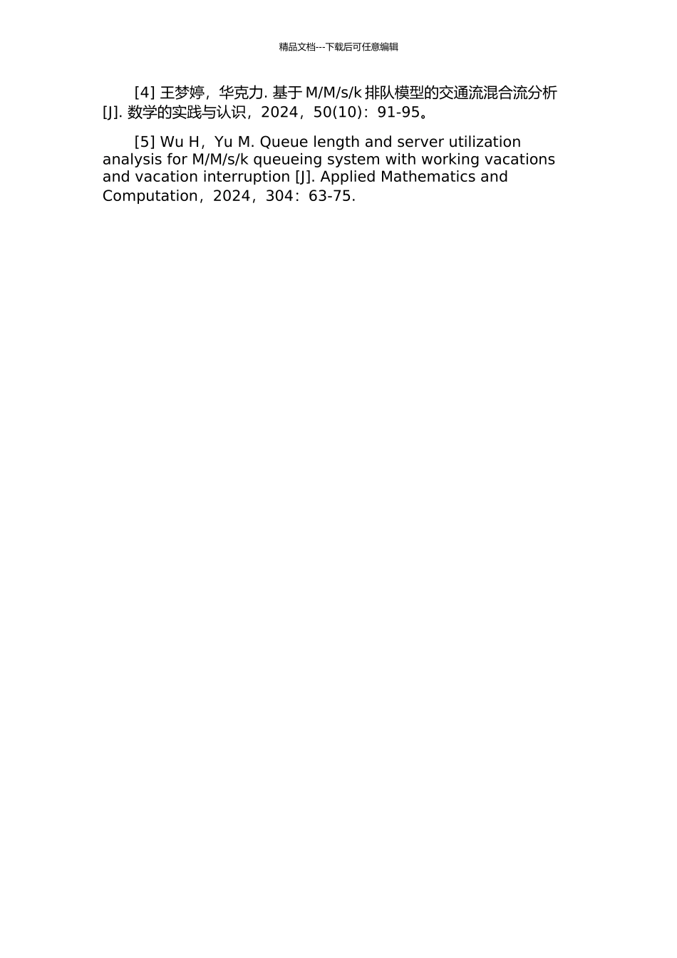 MMSK+M排队模型及应用研究的开题报告_第3页