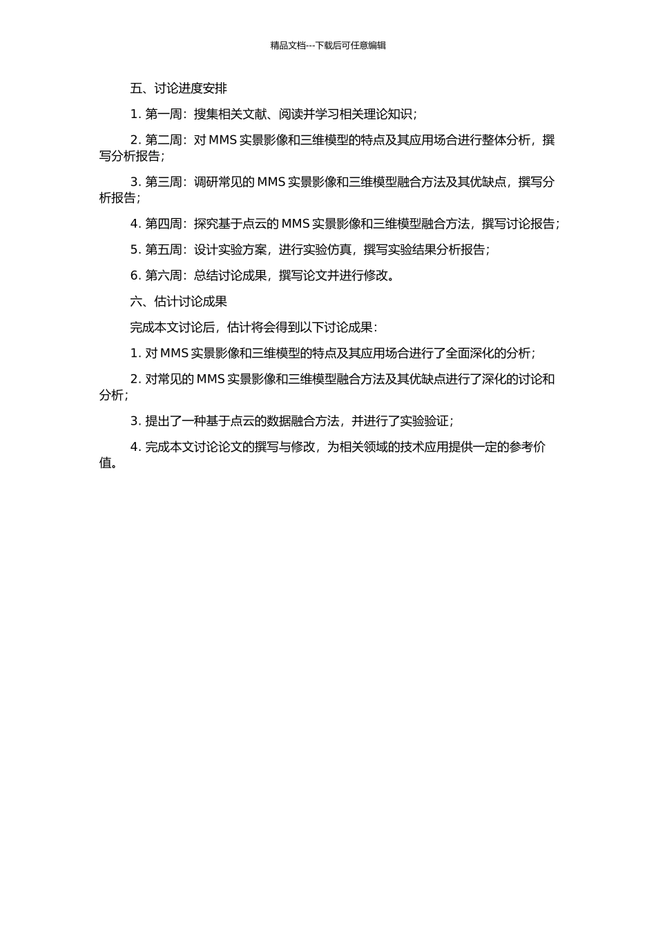 MMS实景影像与三维模型的数据融合研究的开题报告_第2页