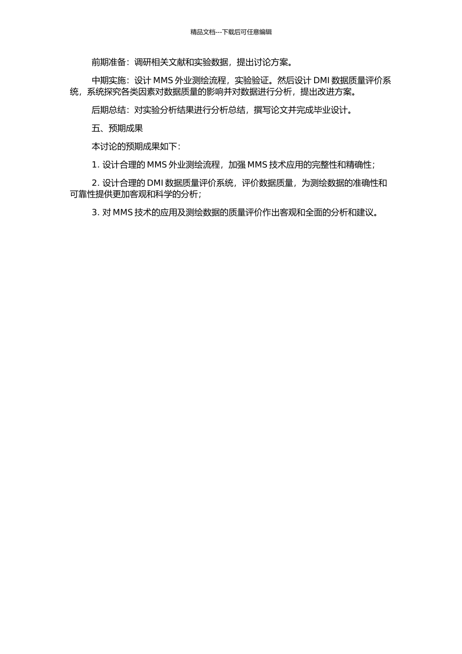 MMS外业测绘流程设计及DMI数据质量评价研究的开题报告_第2页