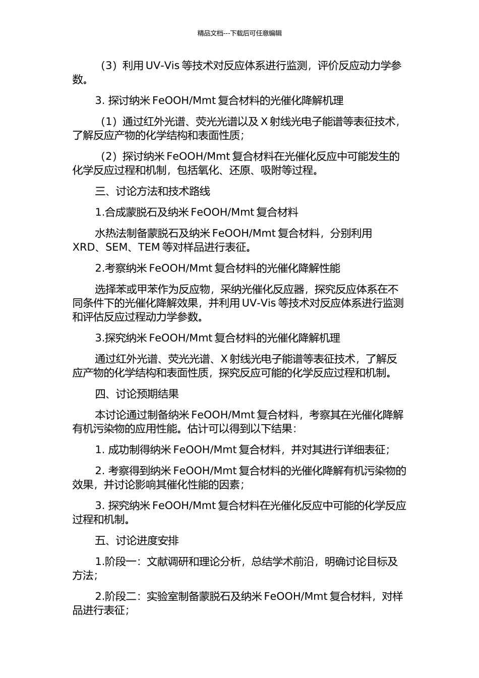 Mmt复合材料的制备和光催化氧化有机污染物研究的开题报告_第2页