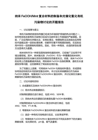 Mmt复合材料的制备和光催化氧化有机污染物研究的开题报告