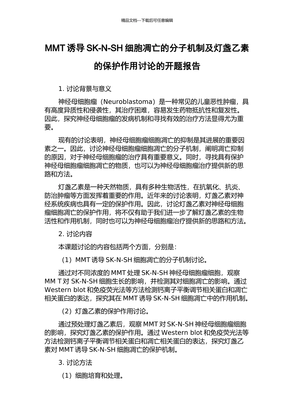 MMT诱导SK-N-SH细胞凋亡的分子机制及灯盏乙素的保护作用研究的开题报告_第1页