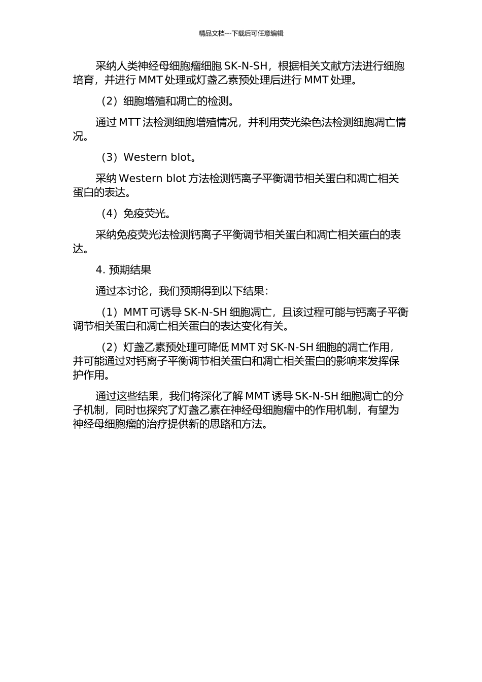 MMT诱导SK-N-SH细胞凋亡的分子机制及灯盏乙素的保护作用研究的开题报告_第2页