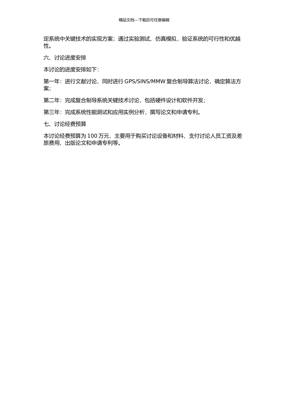 MMW复合制导关键技术研究的开题报告_第2页