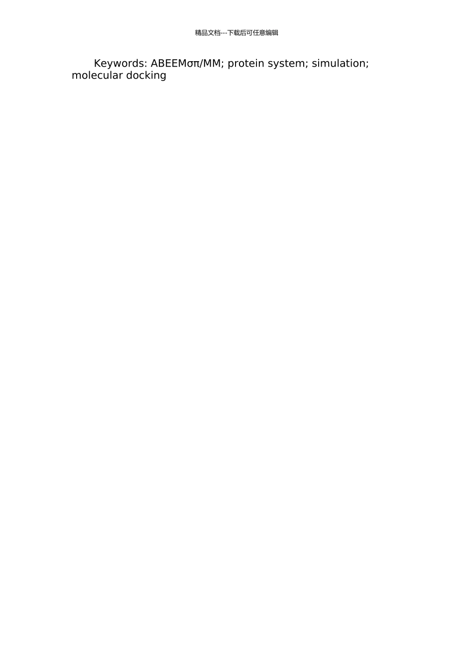 MM—应用于蛋白质体系的模拟与分子对接的研究的开题报告_第2页