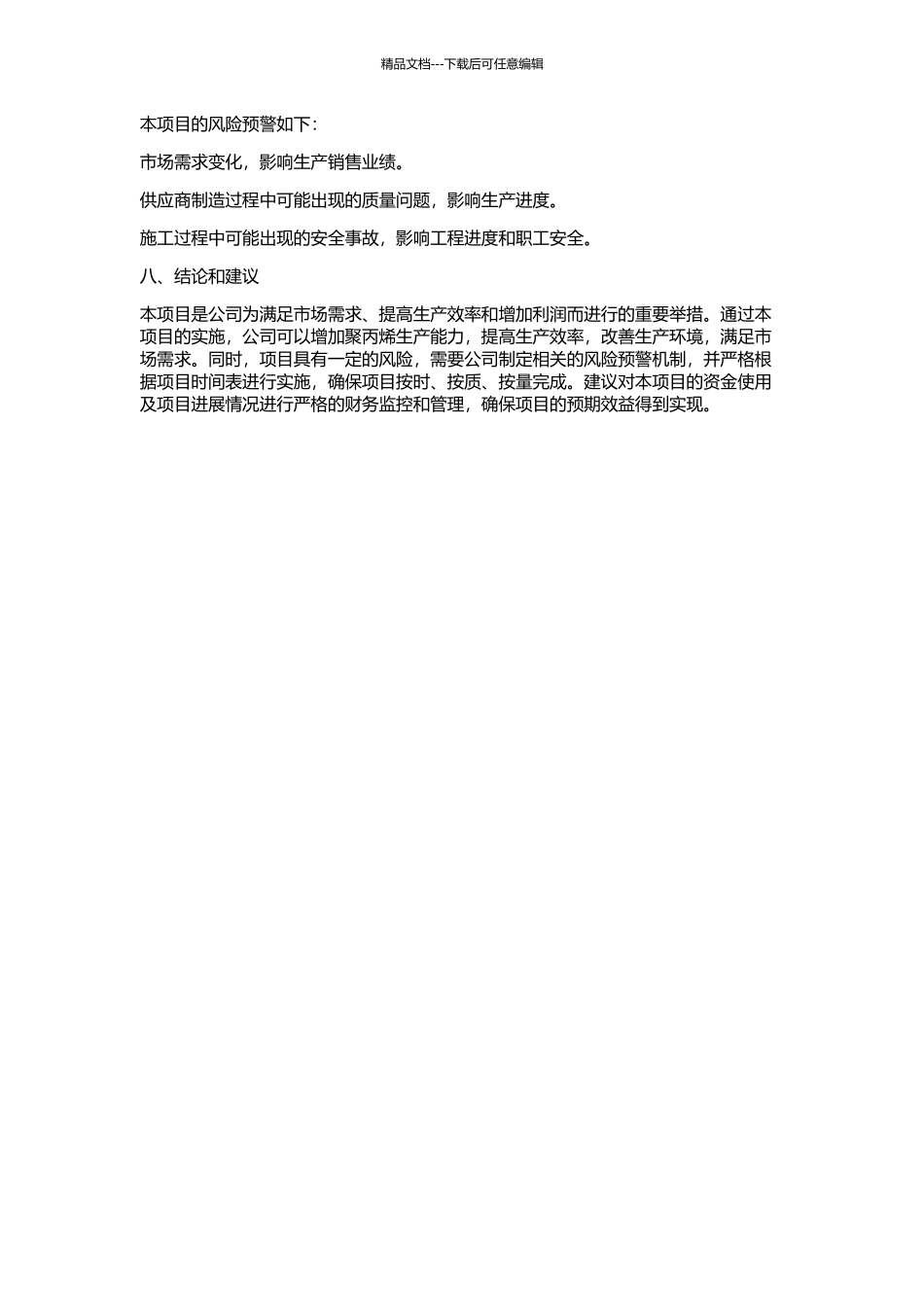 MM公司聚丙烯装置扩建项目财务后评价的开题报告_第2页
