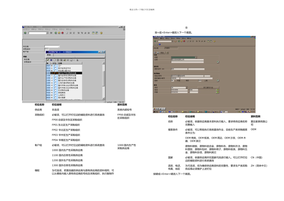 MM创建供应商主数据流程概要_第2页