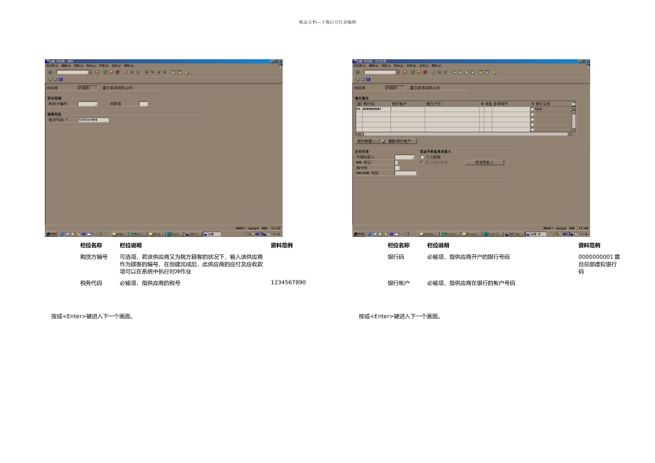 MM创建供应商主数据流程概要_第3页