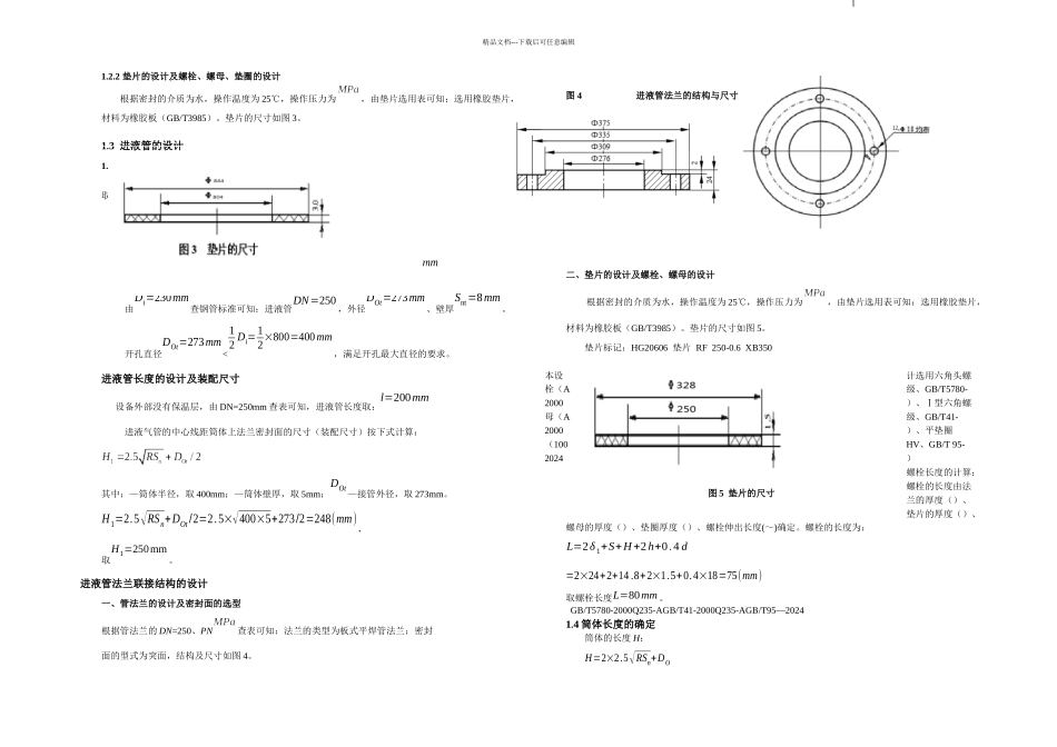 mm立式多喷嘴水喷射真空泵设计课程设计_第2页
