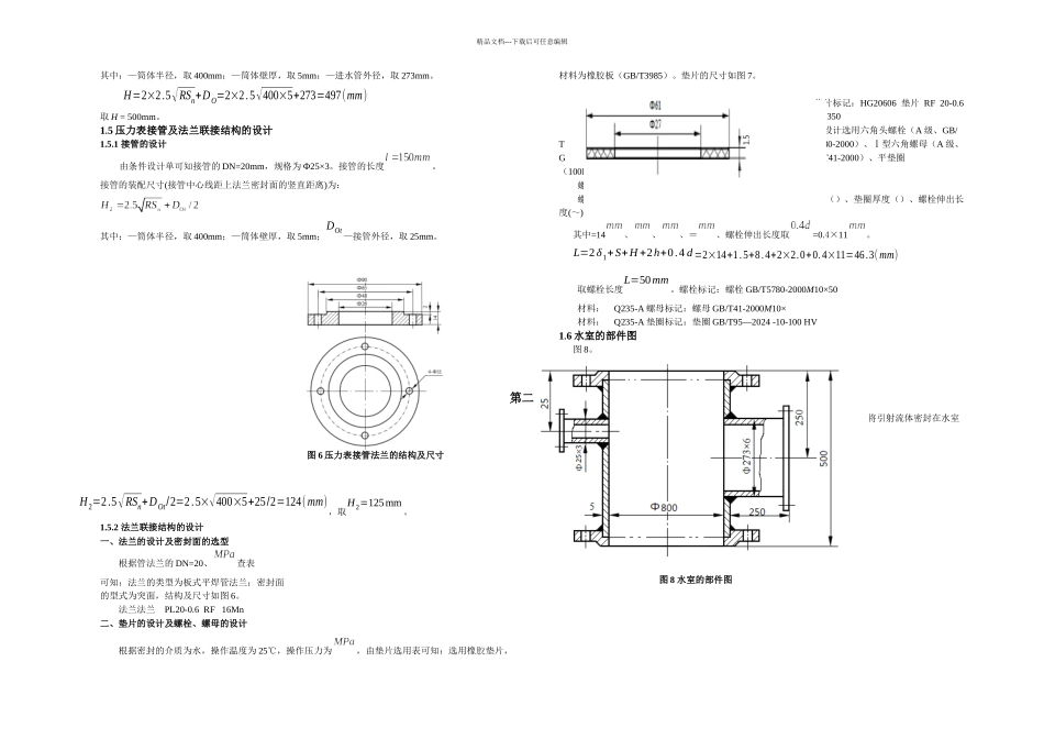 mm立式多喷嘴水喷射真空泵设计课程设计_第3页