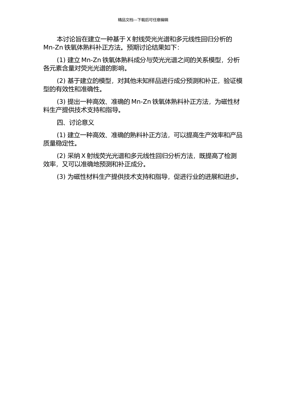 Mn--Zn铁氧体熟料补正方法的建立中期报告_第2页