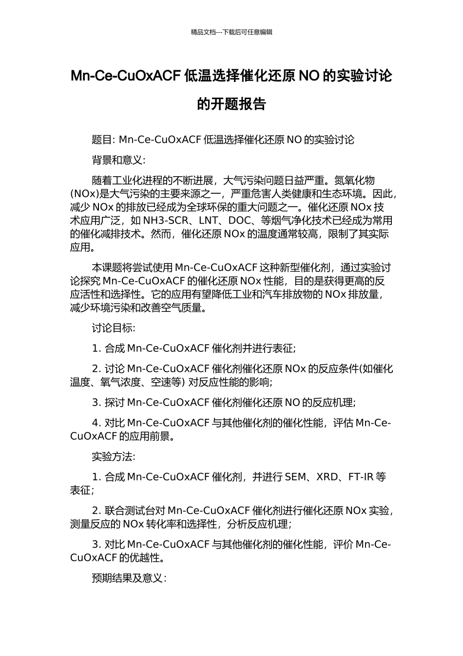 Mn-Ce-CuOxACF低温选择催化还原NO的实验研究的开题报告_第1页