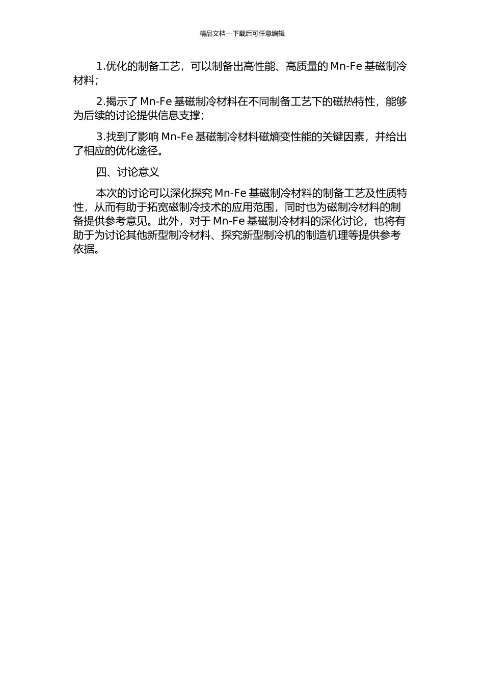 Mn-Fe基磁制冷材料的指制备工艺与性能研究的开题报告_第2页