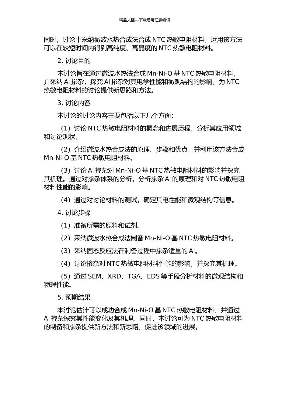 Mn-Ni-O基NTC热敏电阻材料微波水热合成及Al掺杂特性研究的开题报告_第2页