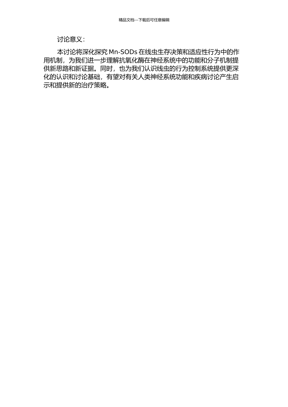 Mn-SODs调控秀丽线虫抉择行为的神经环路及分子机制研究的开题报告_第2页