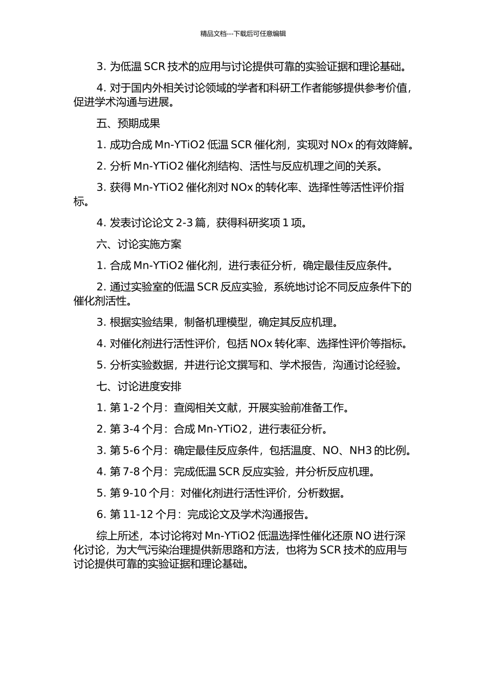 Mn-YTiO2低温选择性催化还原NO的实验研究的开题报告_第2页