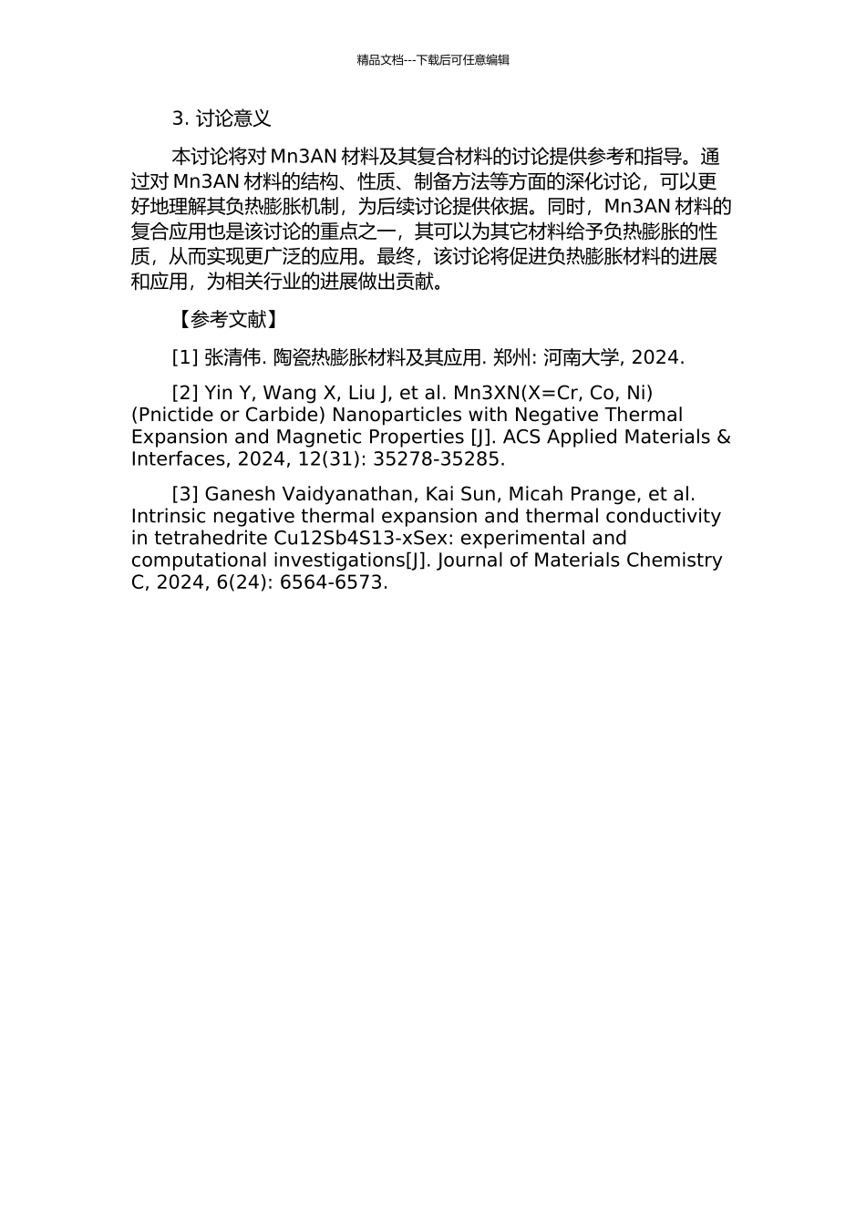 Mn3AN系负热膨胀材料及其复合材料的研究的开题报告_第2页