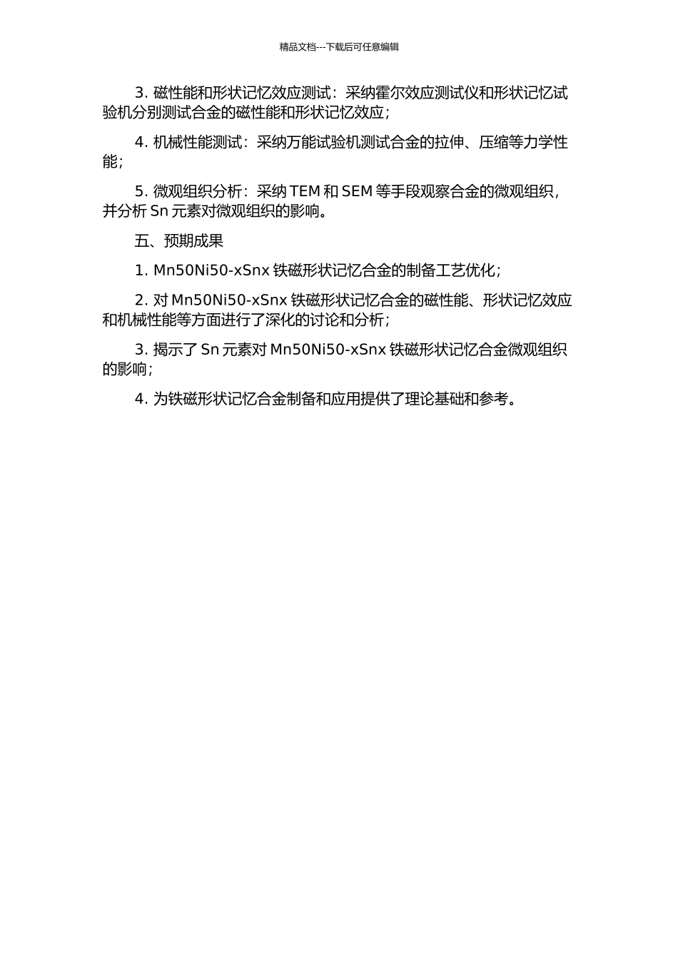 Mn50Ni50-xSnx铁磁形状记忆合金的物性研究的开题报告_第2页