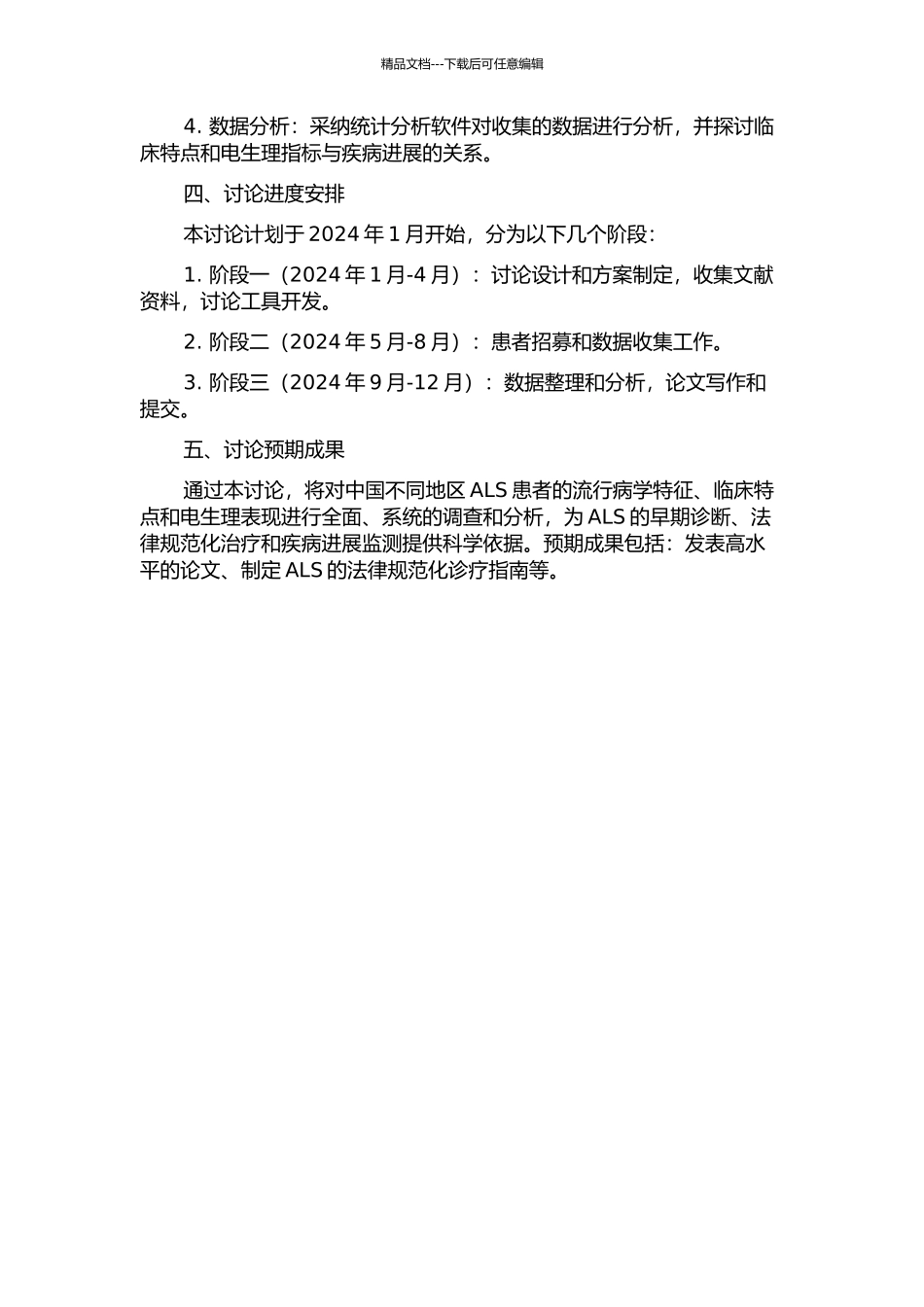 MND患者门诊横断面调查及临床电生理特点分析的开题报告_第2页
