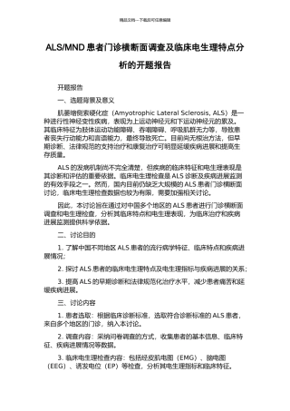 MND患者门诊横断面调查及临床电生理特点分析的开题报告