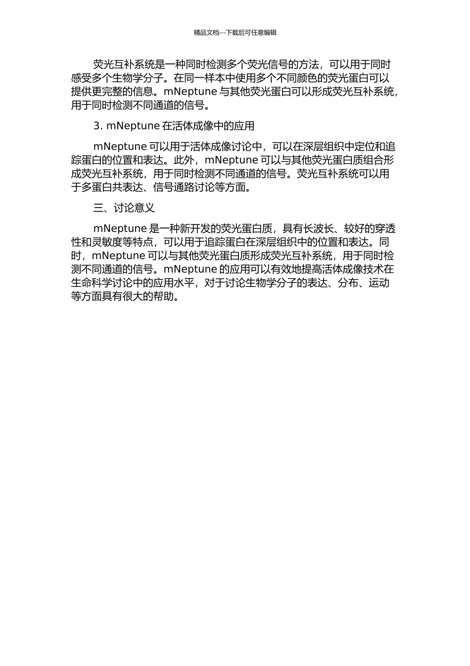 mNeptune荧光互补系统用于活体成像研究的开题报告_第2页