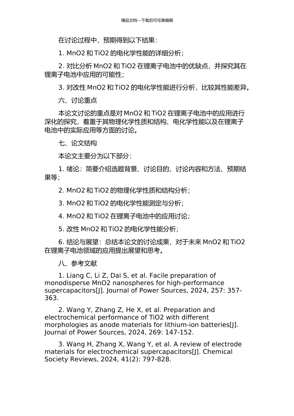 MnO2、TiO2在锂离子电池中的应用研究的开题报告_第2页