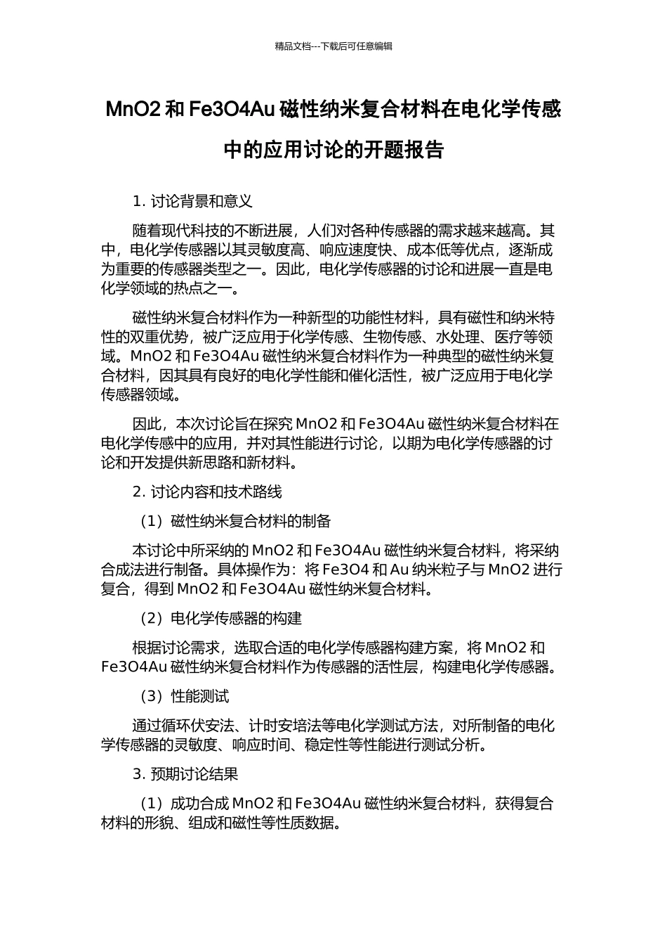 MnO2和Fe3O4Au磁性纳米复合材料在电化学传感中的应用研究的开题报告_第1页