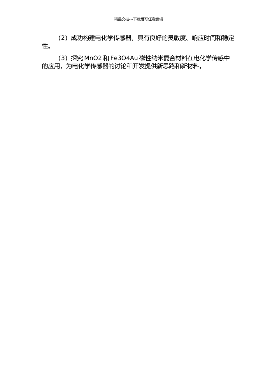 MnO2和Fe3O4Au磁性纳米复合材料在电化学传感中的应用研究的开题报告_第2页