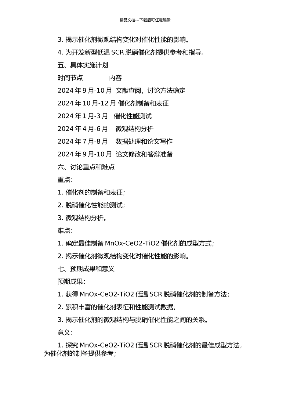 MnOx-CeO2TiO2低温SCR脱硝催化材料的成型及性能研究的开题报告_第2页