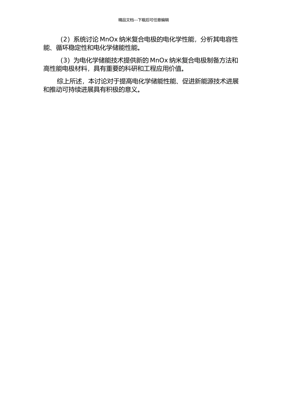 MnOxC纳米复合电极的制备及电化学储能研究的开题报告_第2页