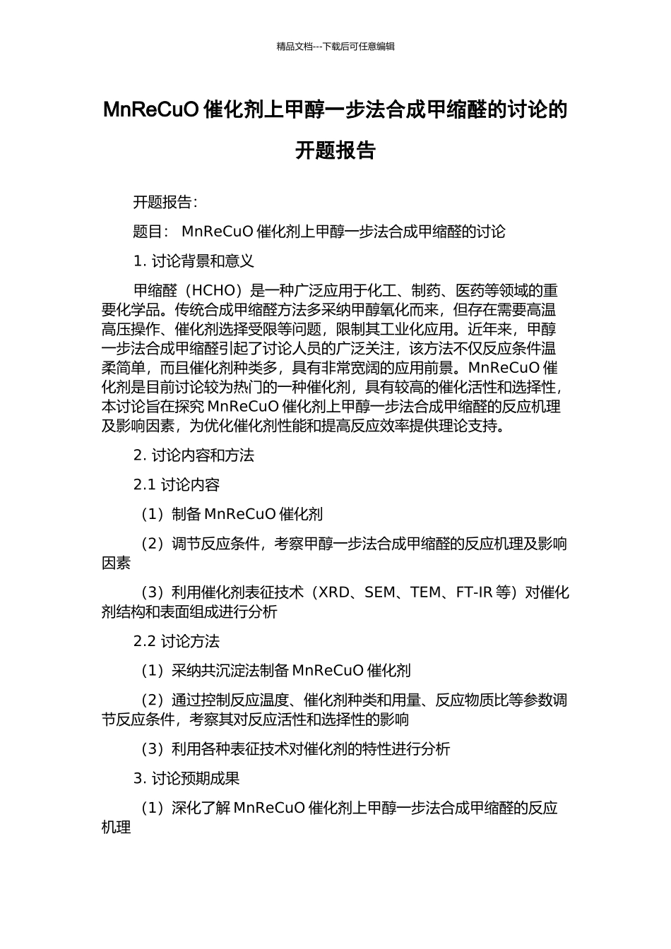 MnReCuO催化剂上甲醇一步法合成甲缩醛的研究的开题报告_第1页
