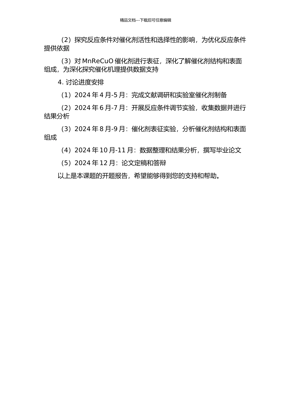 MnReCuO催化剂上甲醇一步法合成甲缩醛的研究的开题报告_第2页