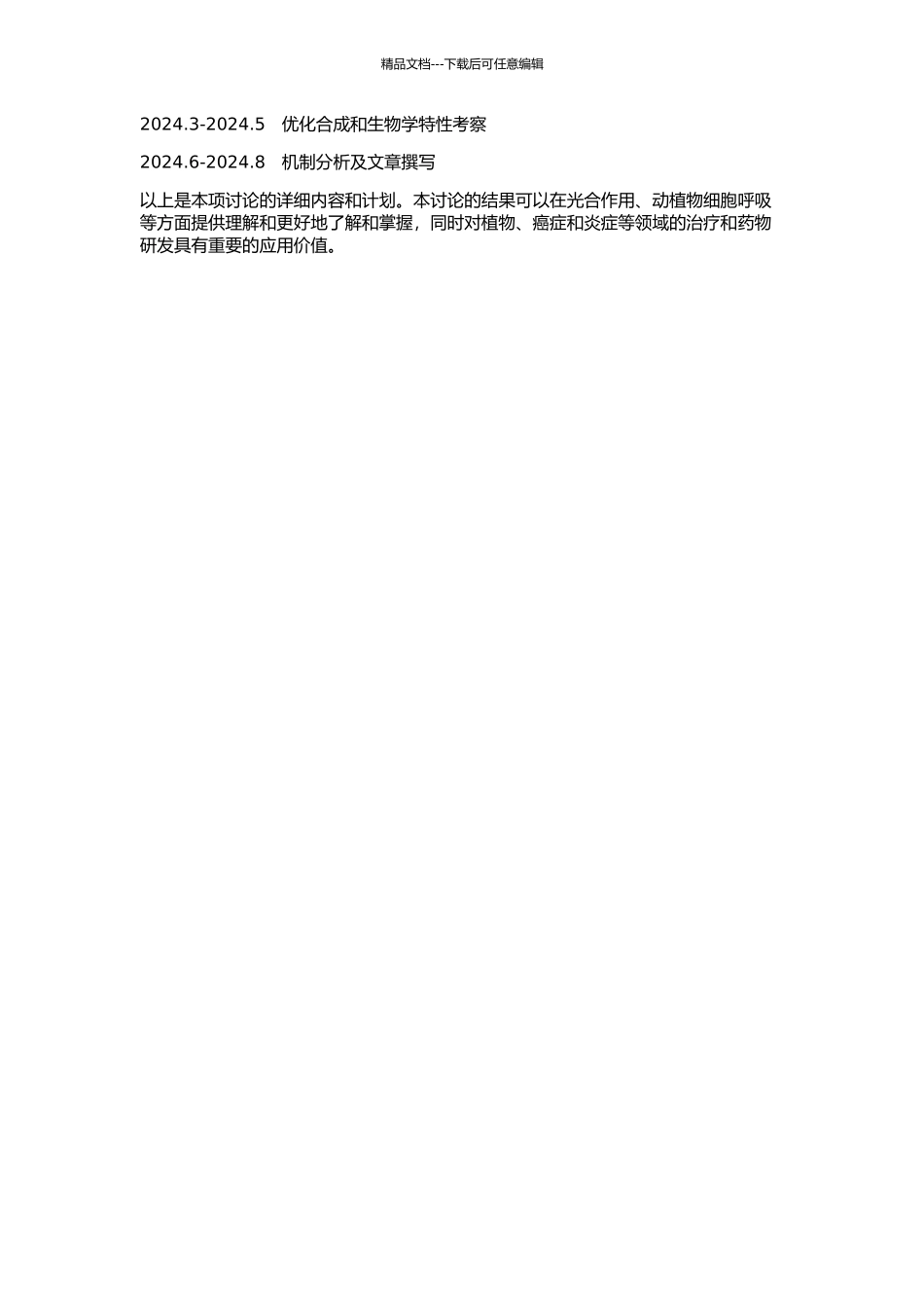 MnSOD模拟化合物的合成及抗肿瘤活性研究的开题报告_第2页