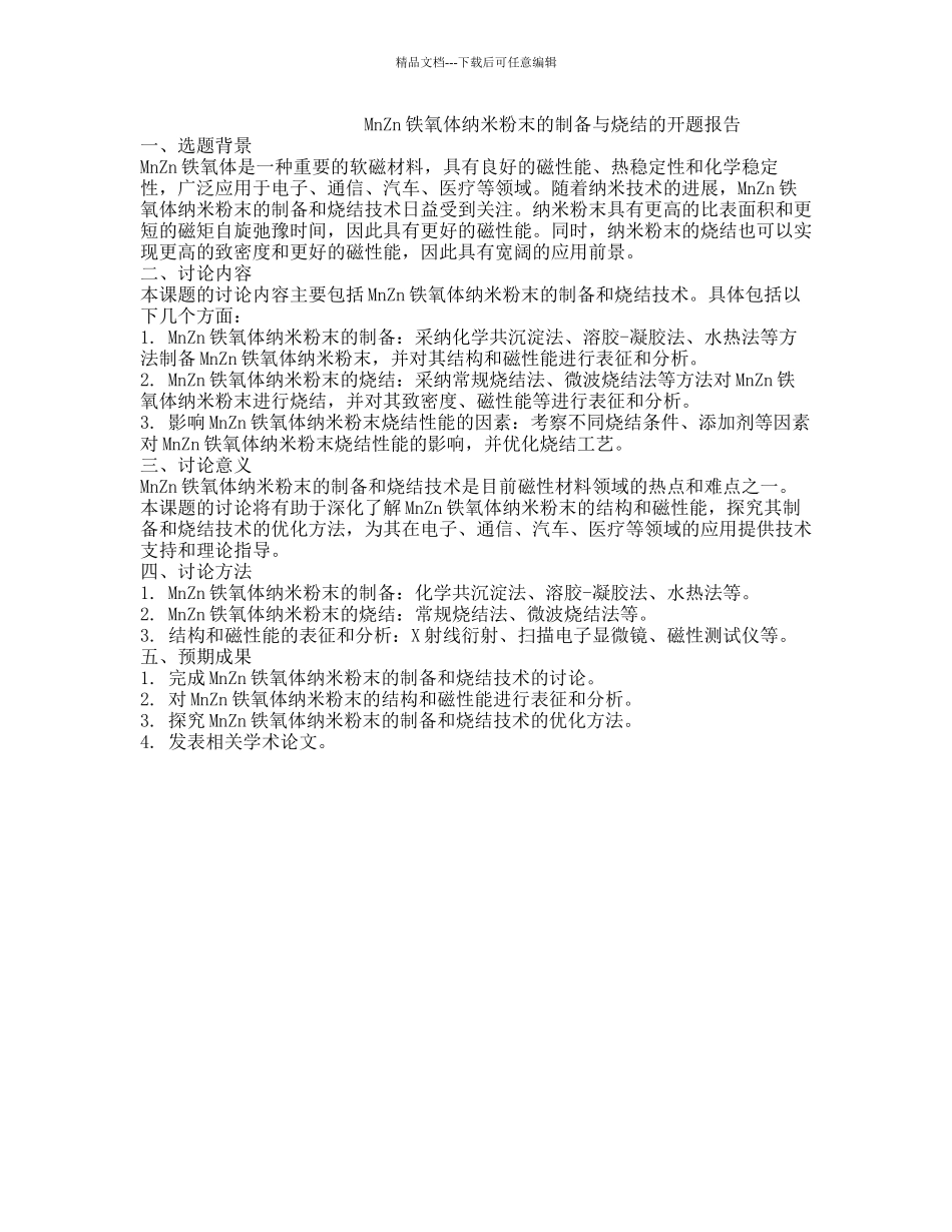 MnZn铁氧体纳米粉末的制备与烧结的开题报告_第1页