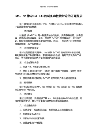Mn、Nd掺杂BaTiO3的制备和性能研究的开题报告