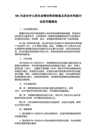 Mn为发光中心的长余辉材料的制备及其发光性能研究的开题报告
