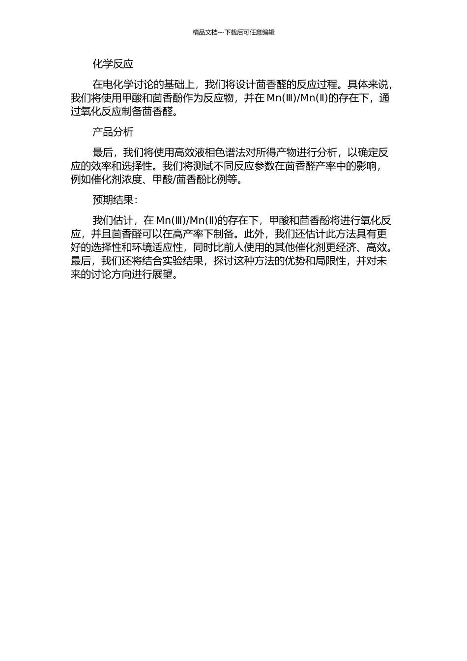 Mn为媒质间接电化学氧化合成茴香醛的研究的开题报告_第2页