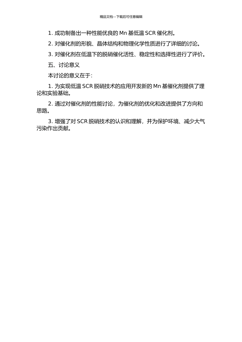 Mn基低温SCR脱硝催化剂的制备与性能研究的开题报告_第2页