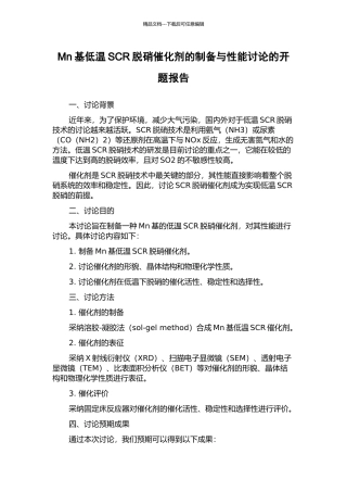 Mn基低温SCR脱硝催化剂的制备与性能研究的开题报告