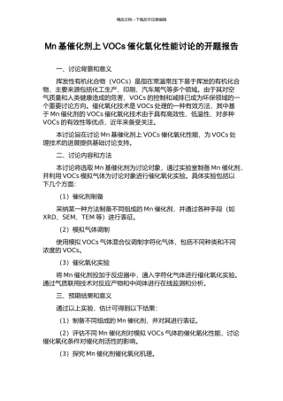 Mn基催化剂上VOCs催化氧化性能研究的开题报告