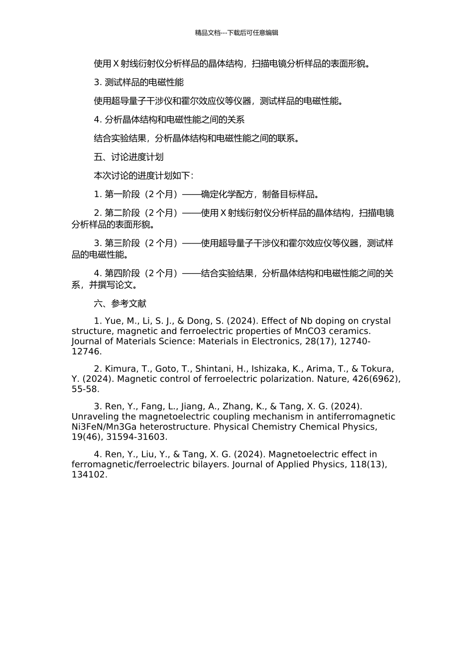 Mn基多铁性复合陶瓷的相关系、晶体结构和电磁学性能的开题报告_第2页