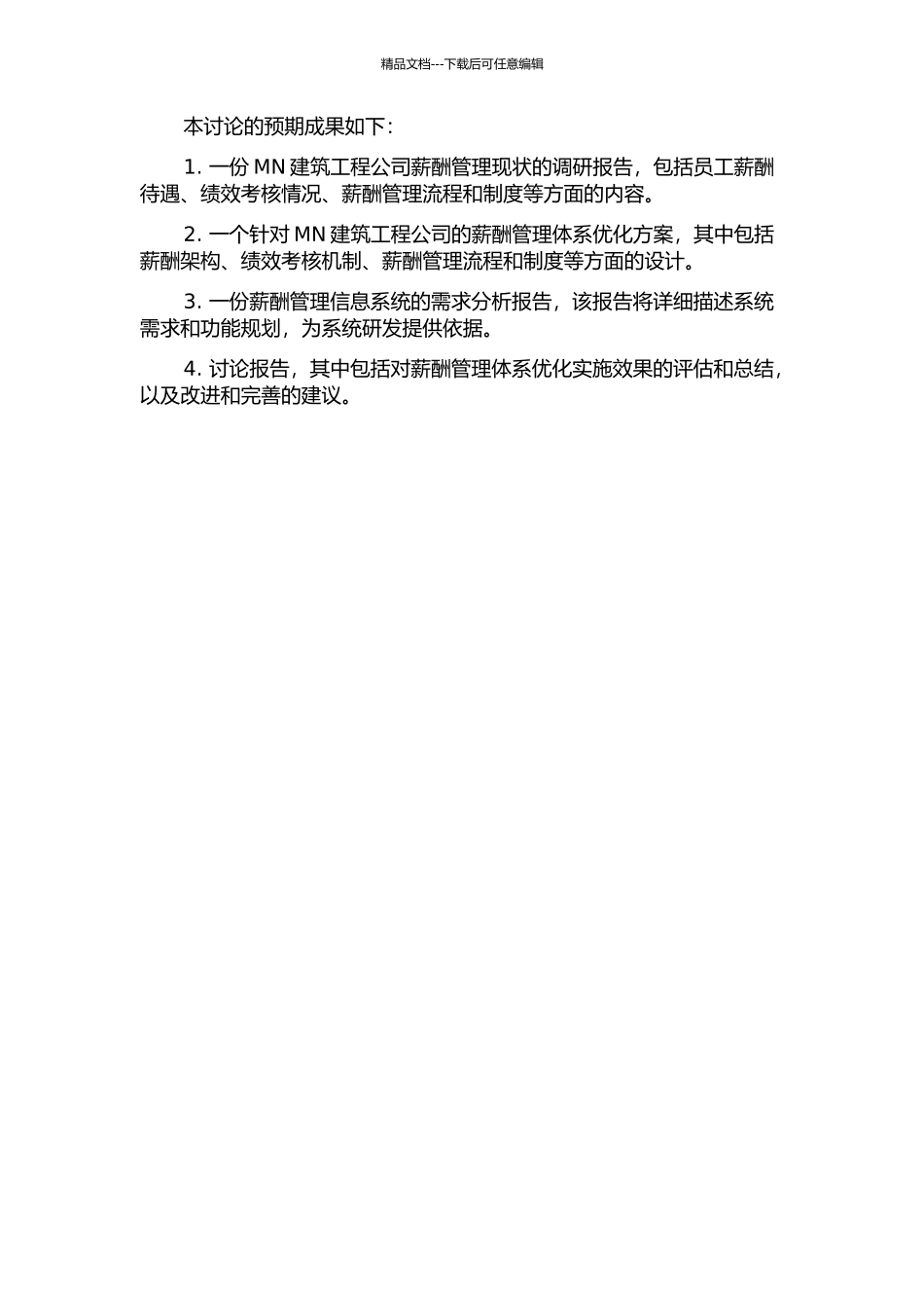 MN建筑工程公司薪酬管理体系优化研究中期报告_第2页
