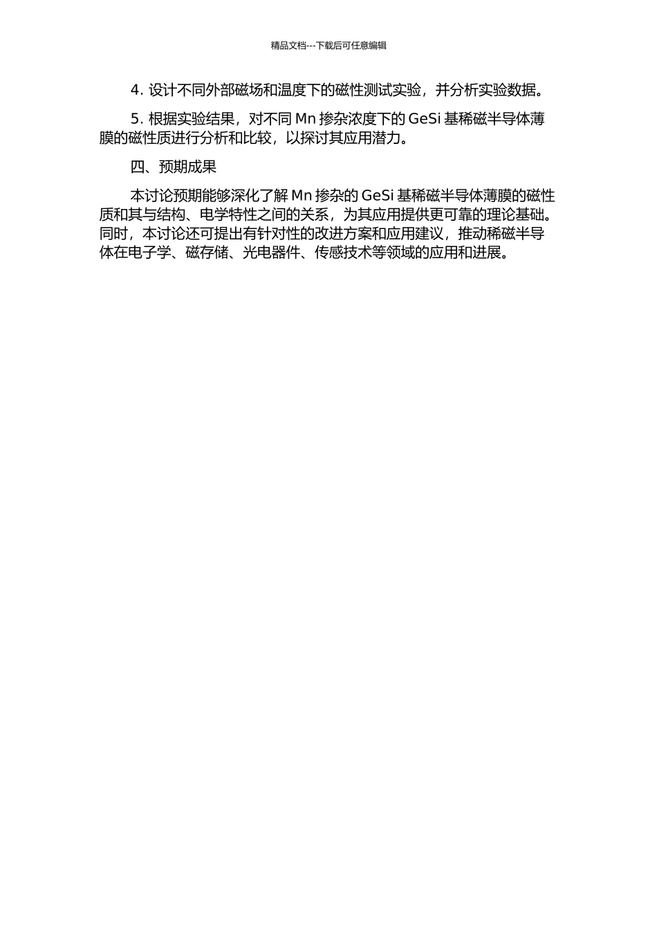 Mn掺杂GeSi基稀磁半导体薄膜的磁性研究的开题报告_第2页
