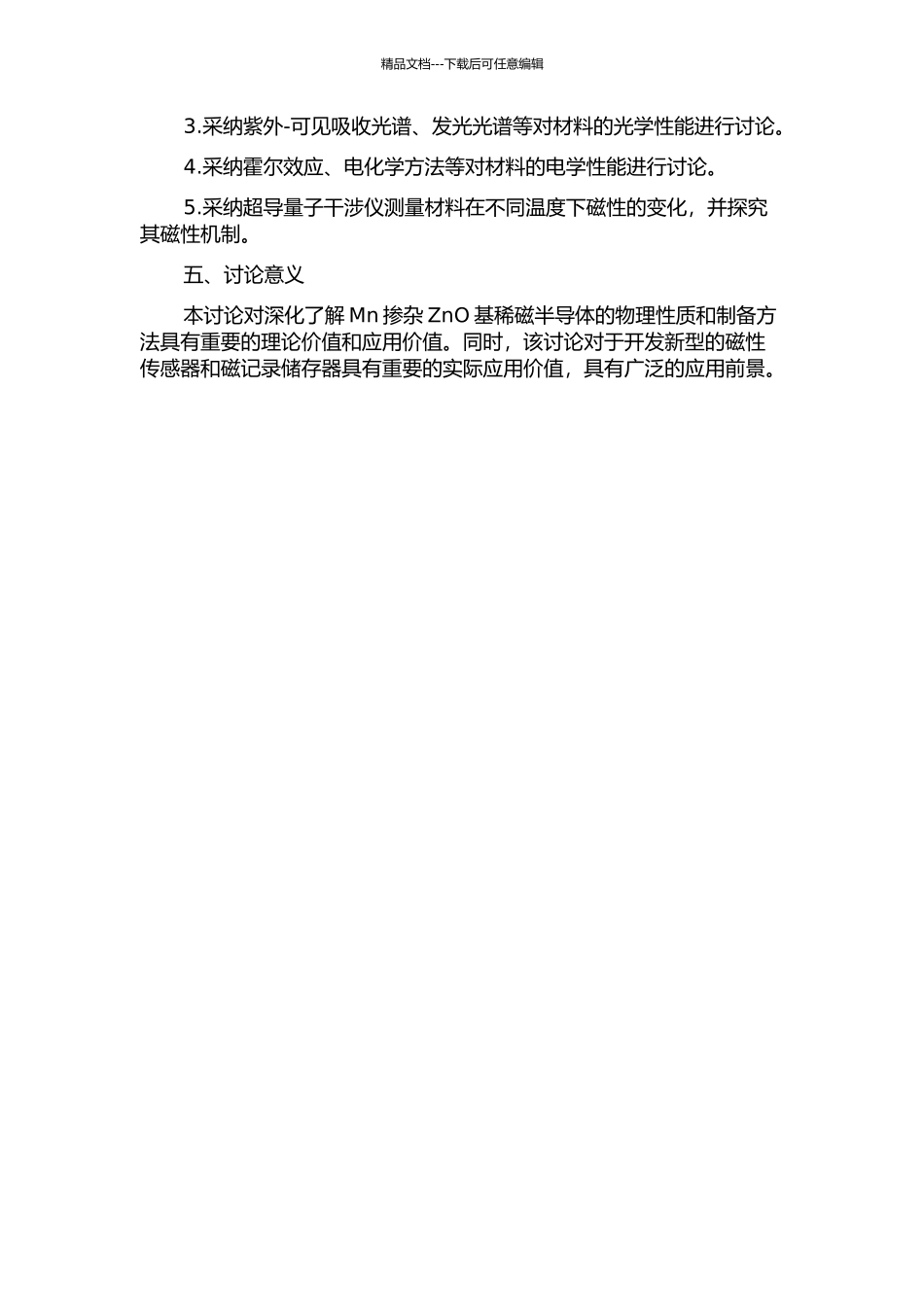 Mn掺杂ZnO基稀磁半导体的研究的开题报告_第2页