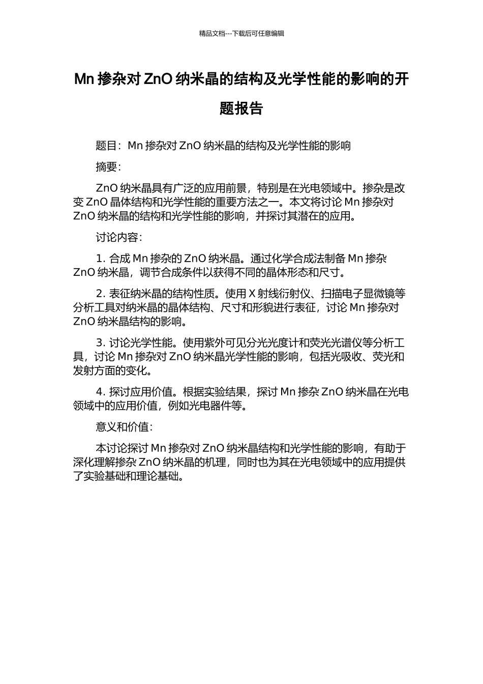 Mn掺杂对ZnO纳米晶的结构及光学性能的影响的开题报告_第1页