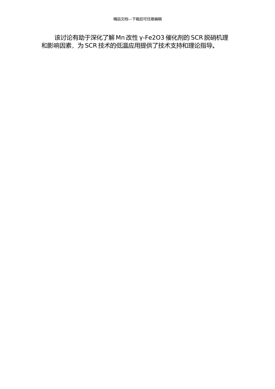 Mn改性γ-Fe2O3催化剂低温SCR脱硝性能研究中期报告_第2页