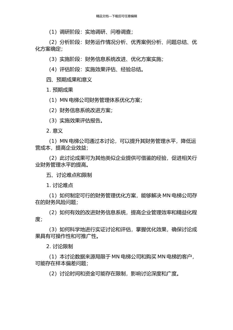 MN电梯公司财务系统管理与优化研究的开题报告_第2页