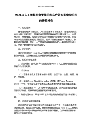 MobI-C人工颈椎间盘置换的临床疗效和影像学分析的开题报告