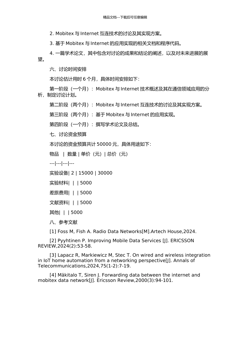 Mobitex与Internet互连的研究与实现的开题报告_第2页