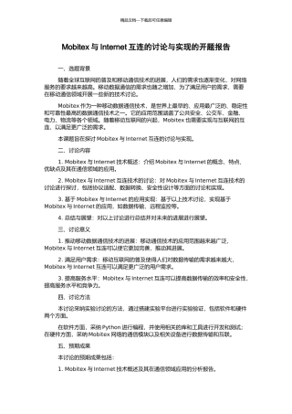 Mobitex与Internet互连的研究与实现的开题报告